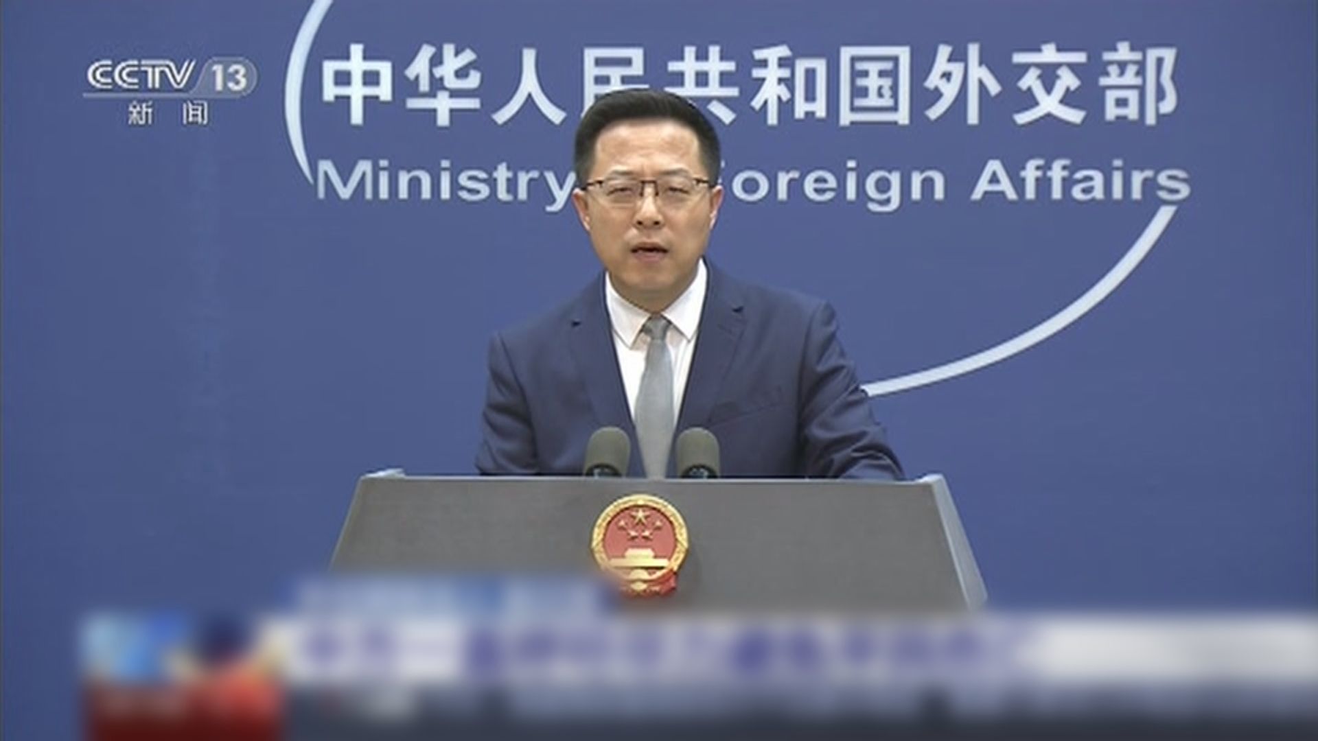 外交部批評美方在烏克蘭問題上抹黑中方
