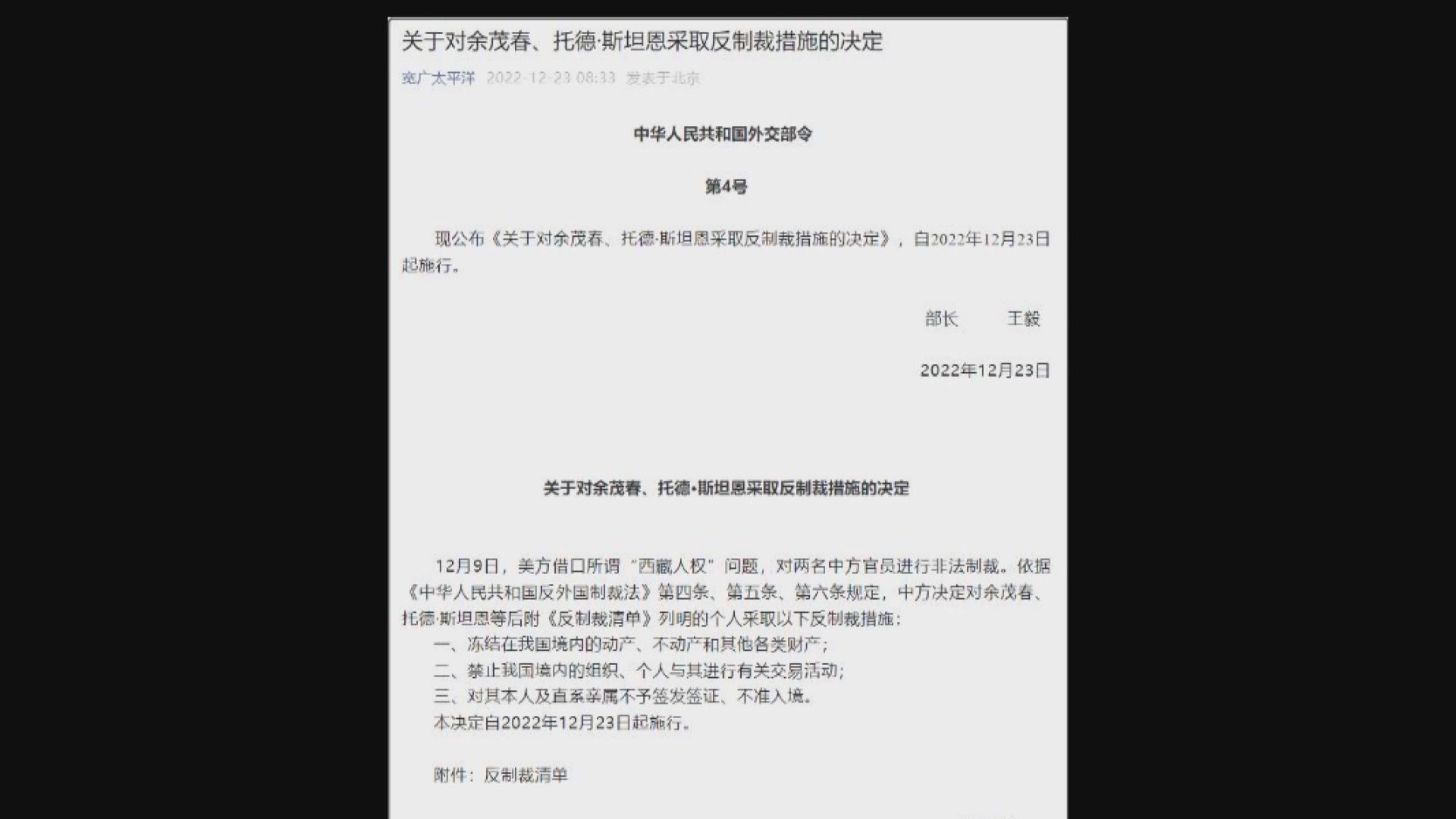 中國反制美制裁兩名藏官員　對兩名美方人員採制裁措施