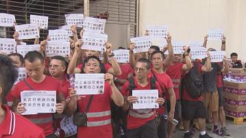 數十太古汽水廠員工罷工抗議資方輕率解僱　資方︰司機違反操作規則和流程