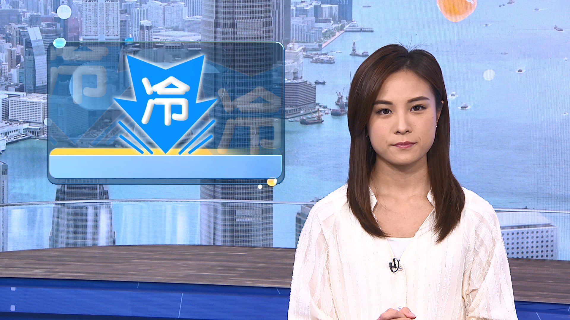 日間天氣轉冷　晚上降至12度