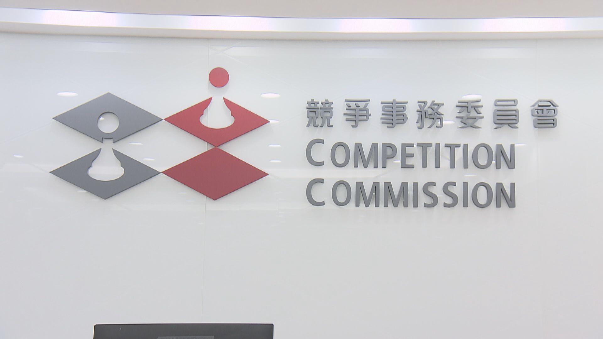 競委會指錦倫旅運及多間酒店參與合謀定價　入稟展開法律程序