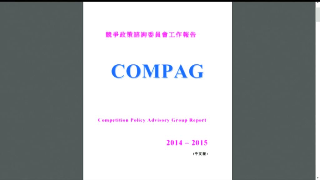 競諮會年度處理多宗電視行業投訴