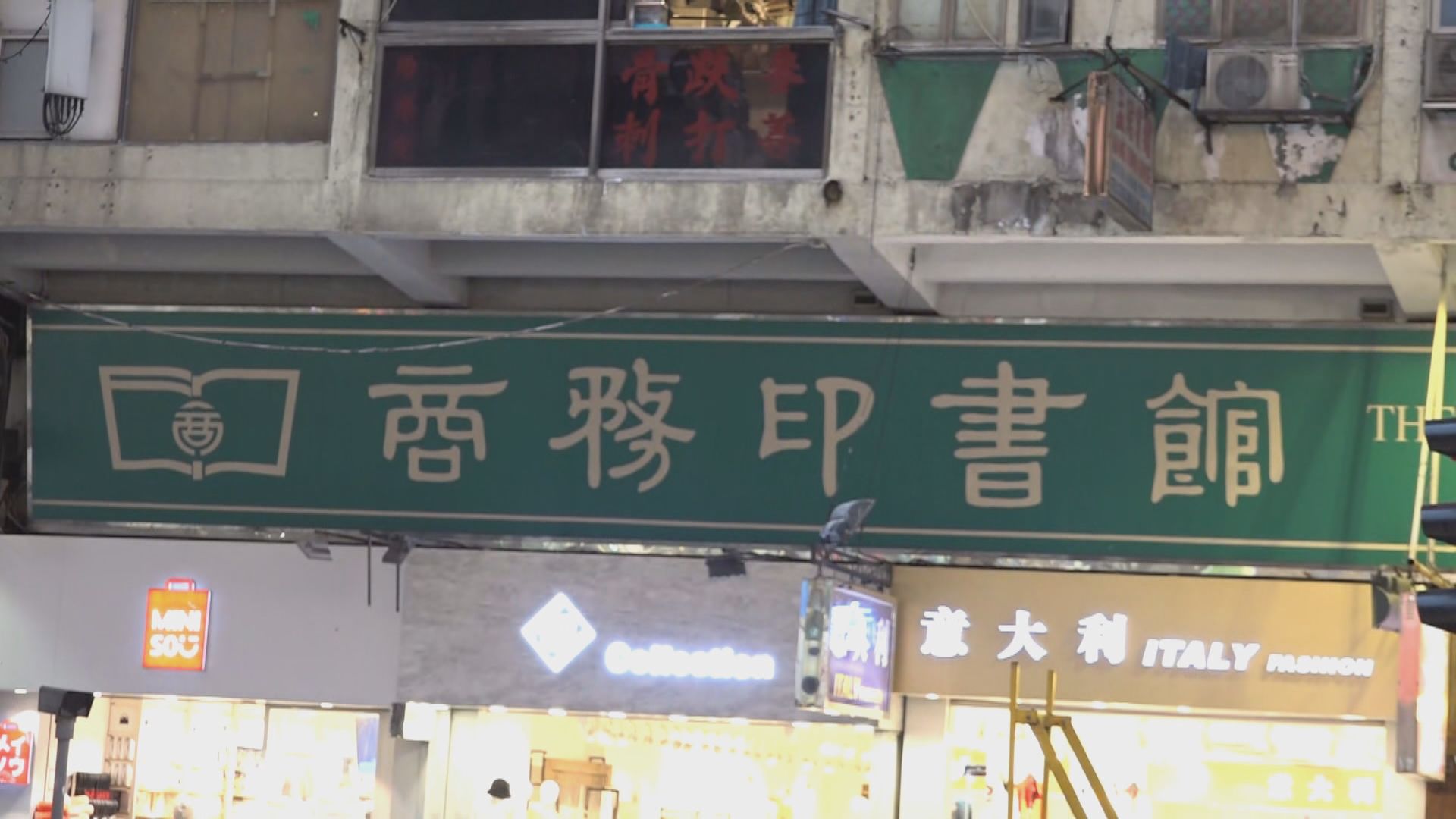 三間公司涉合謀定價中小學教科書違競爭條例