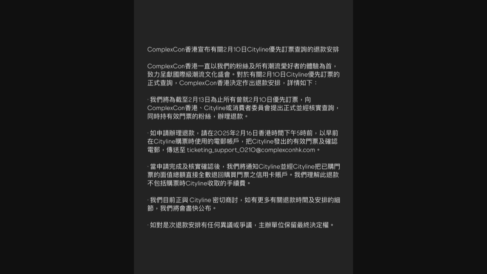 ComplexCon購票系統出錯票 主辦方向受影響人士退款 | Now 新聞