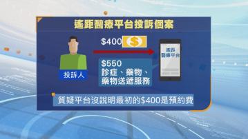 消委會：遙距醫療收費欠透明度　私隱及責任保障不足　倡設白名單及服務指引 
