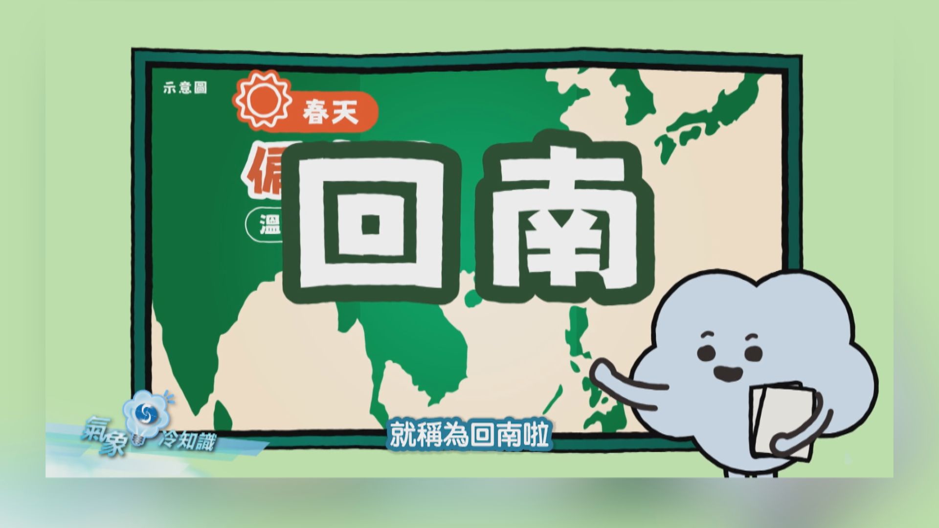 氣象冷知識|霉南天?回南天 | Now 新聞