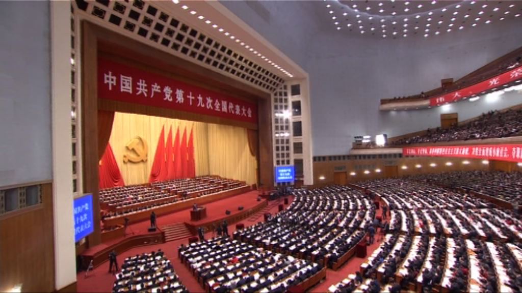 十九大完成中委及中紀委預選