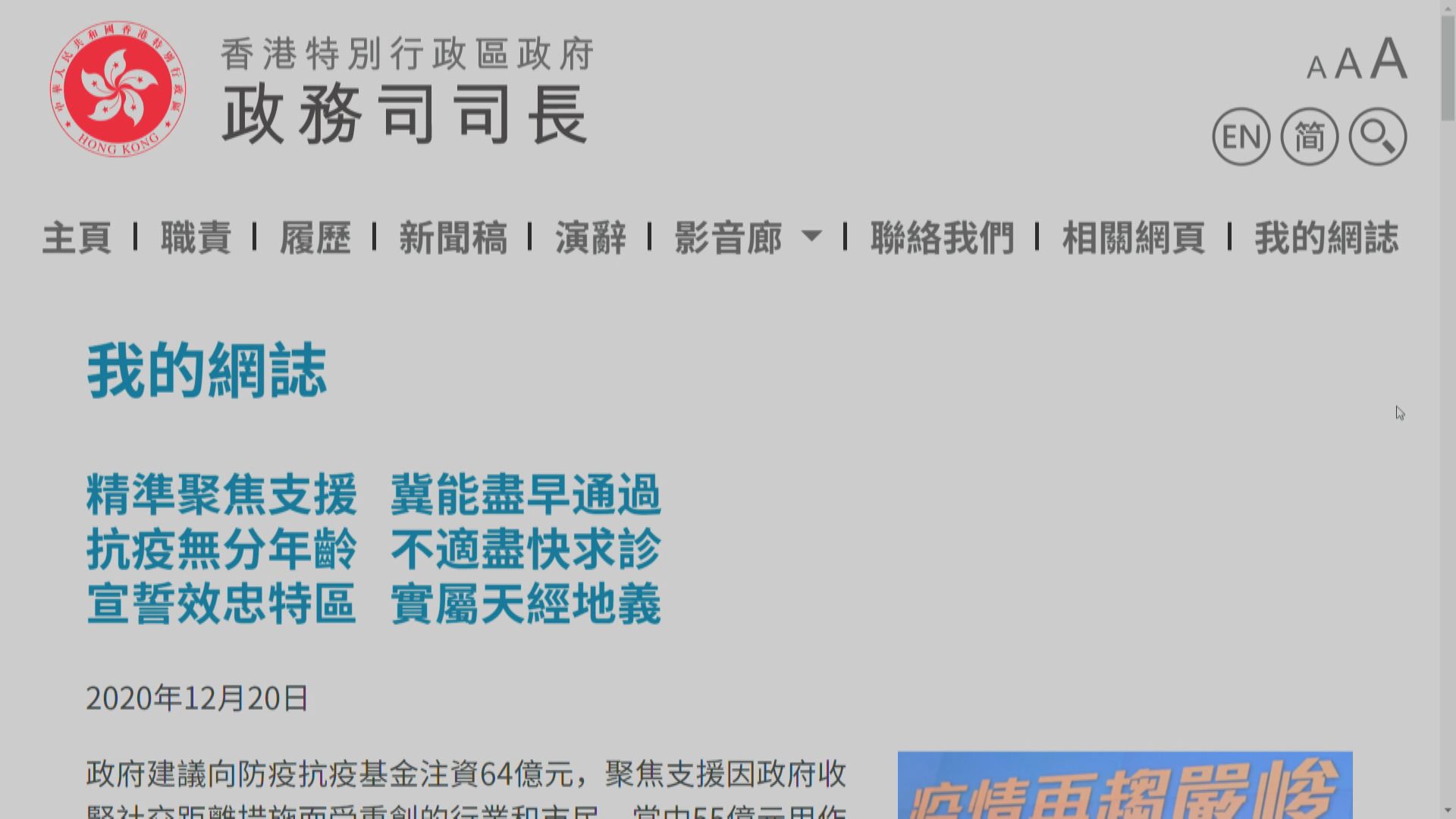 張建宗冀立法會盡早通過防疫抗疫基金撥款