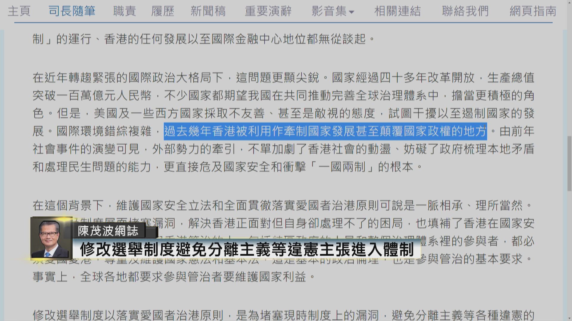 陳茂波：避免各種違憲主張進入本港治理體制