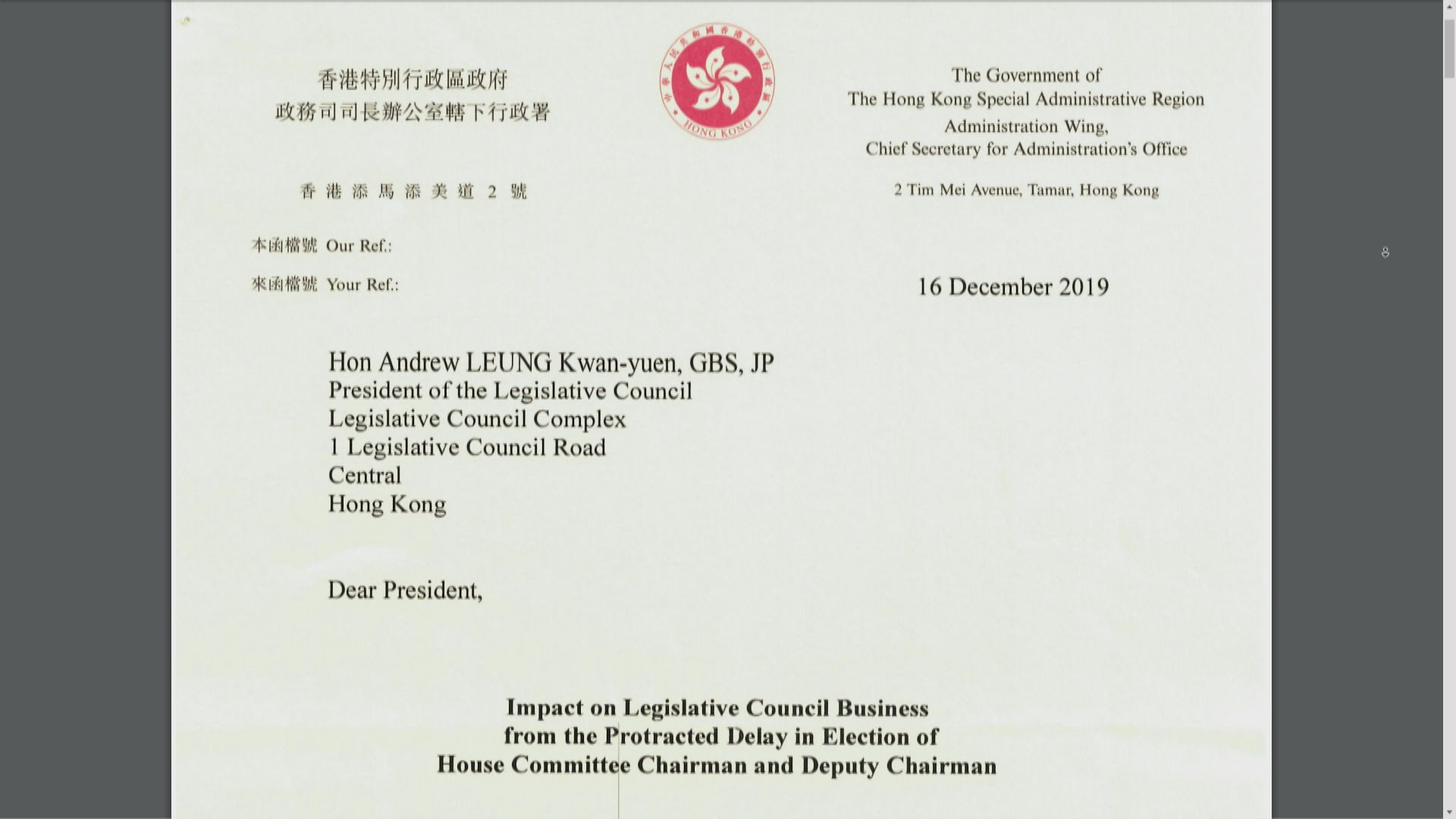 政府深切關注內委會未選出正副主席