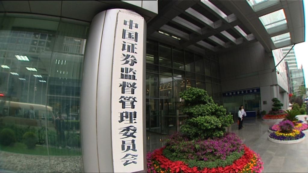 【徵管理意見】中證監擬允許外資控股合資證券公司