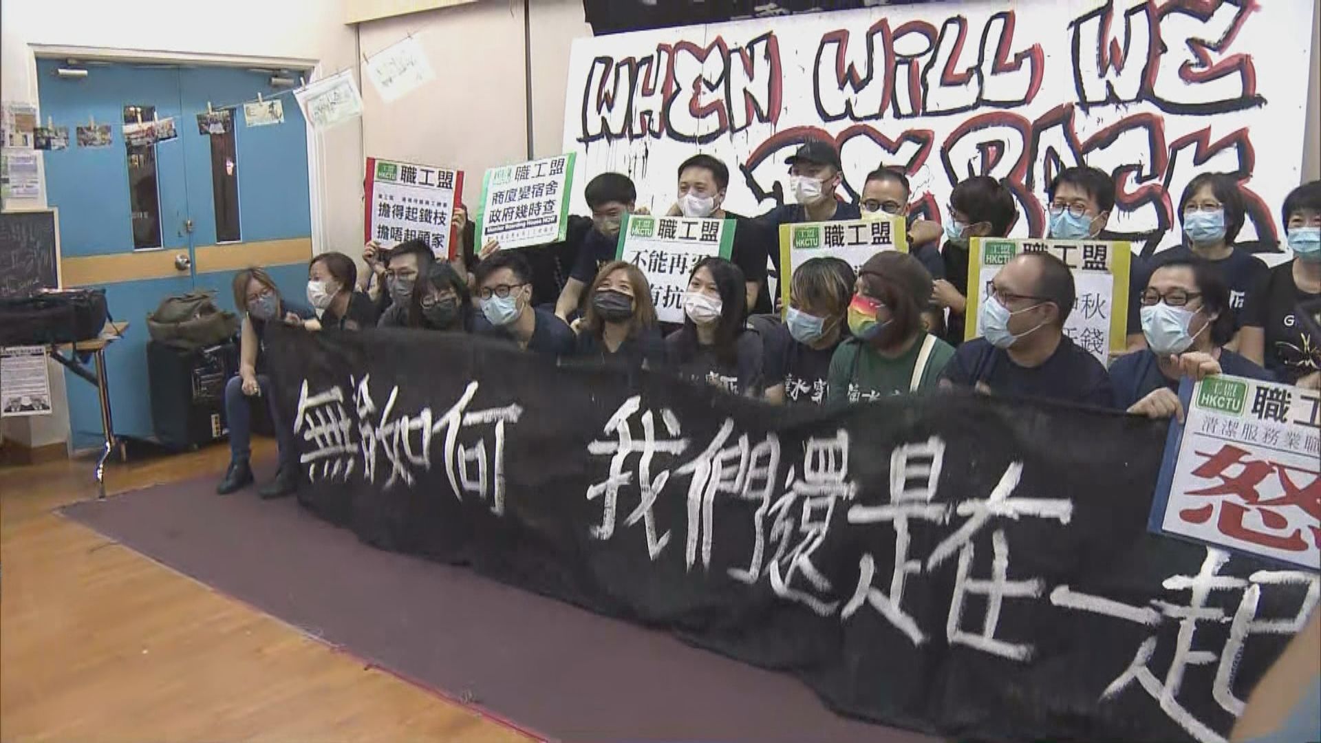 職工盟會員大會大比數通過解散 