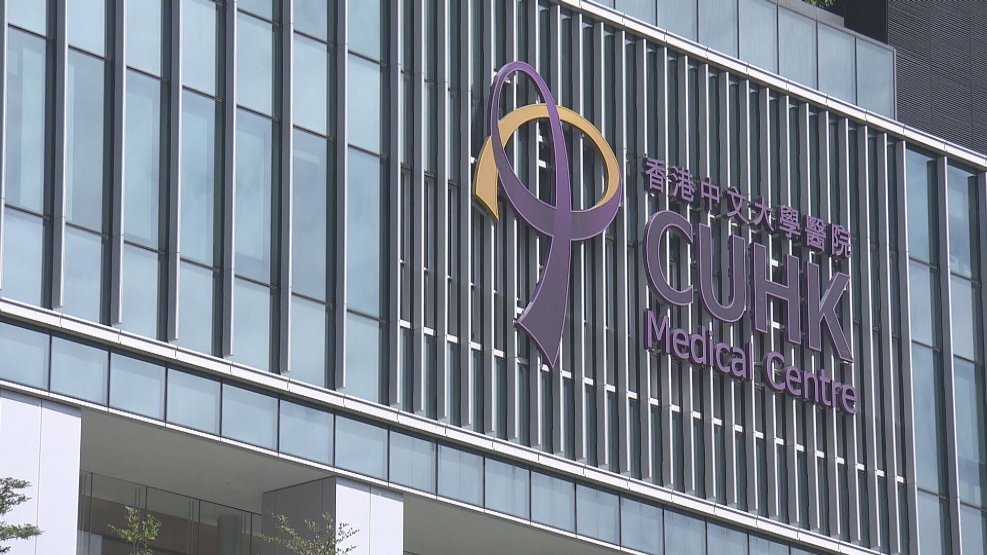 中大醫院兩名主管級員工涉騙錢被解僱
