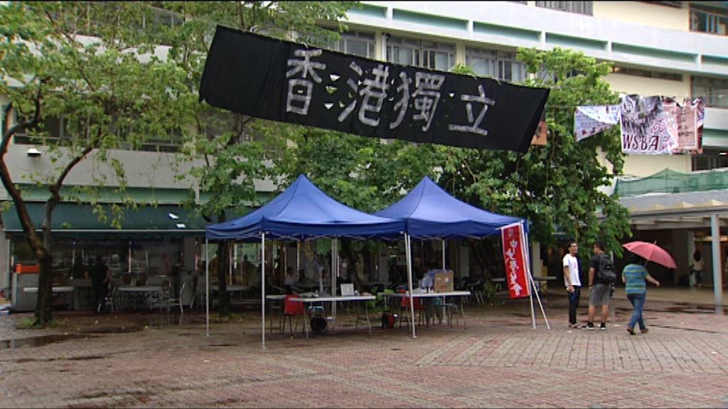 中大學生會移除香港獨立橫額