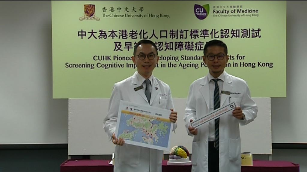中大認知障礙症測試工具獲醫管局推薦使用