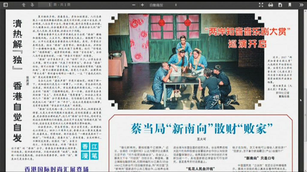 內地官媒評論文章讚賞反港獨行為