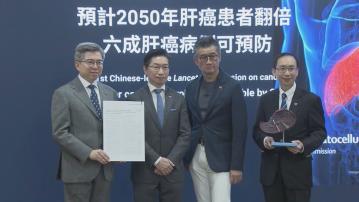 中大料全球肝癌2050年翻倍至152萬人　建議制定酒類最低售價