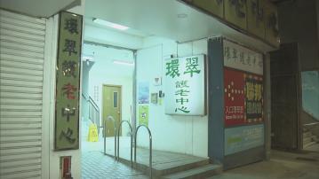 柴灣環翠護老中心疑爆產碳青霉烯酶腸道桿菌群組　五院友感染