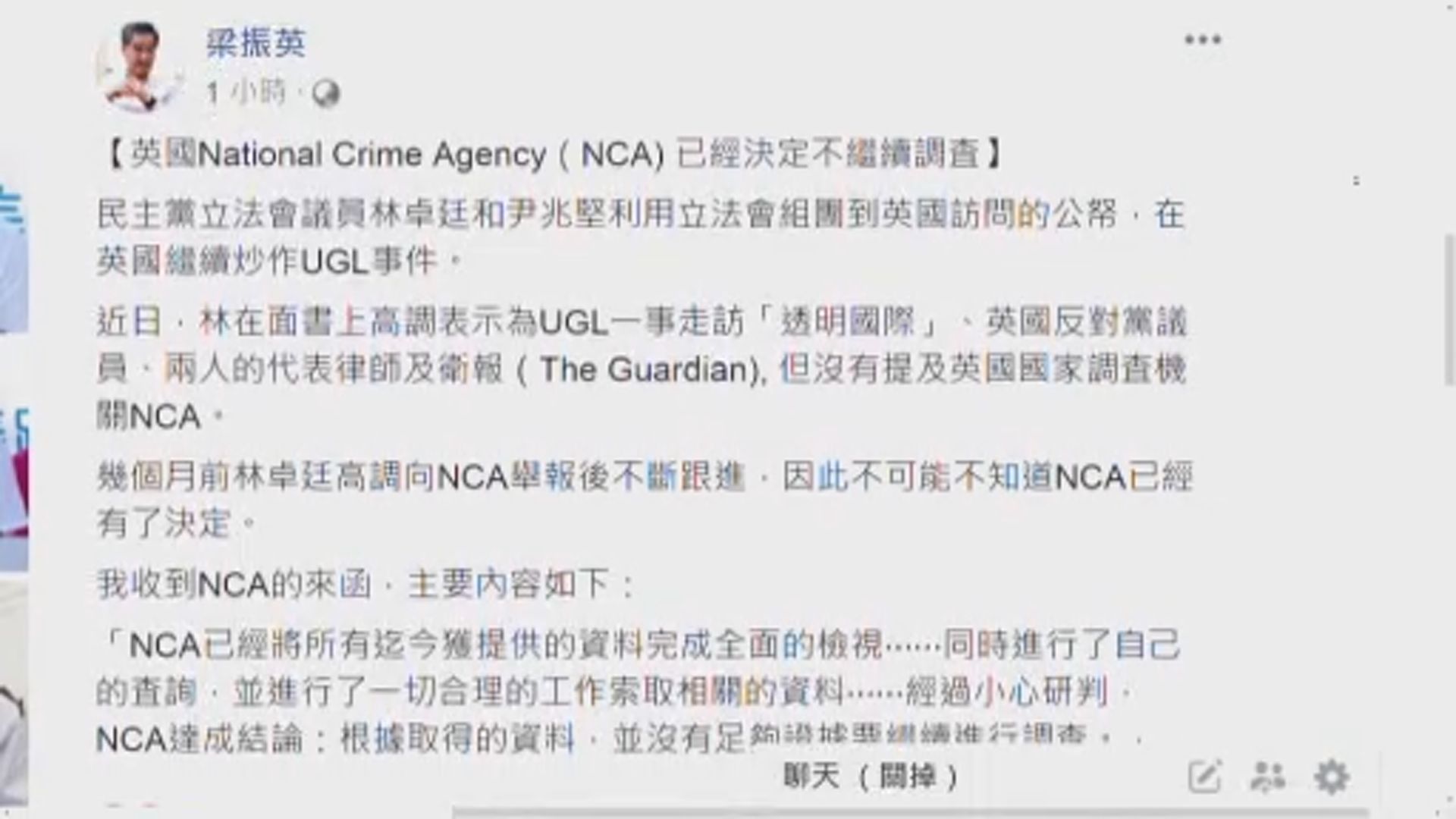 梁振英：英國當局不再調查UGL事件