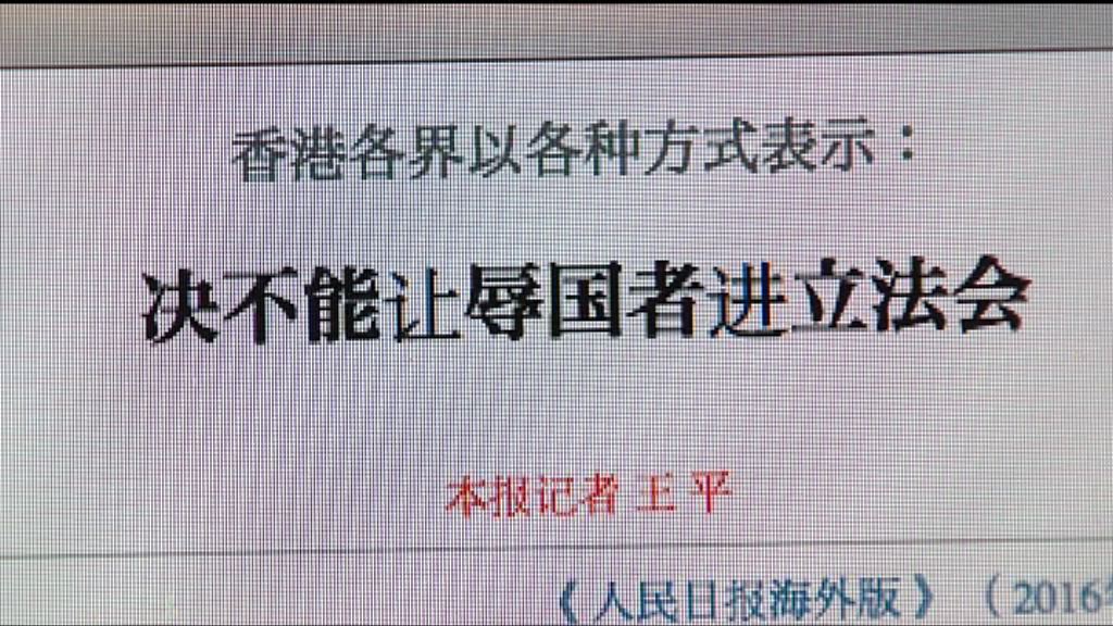 人民日報：游梁涉干犯刑事罪行