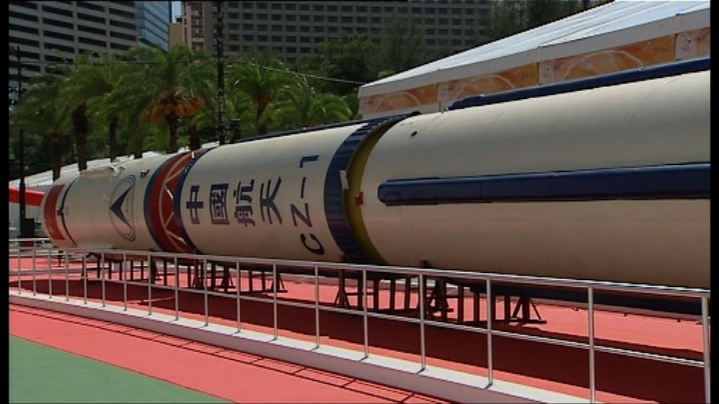 團體維園舉辦航天展慶回歸