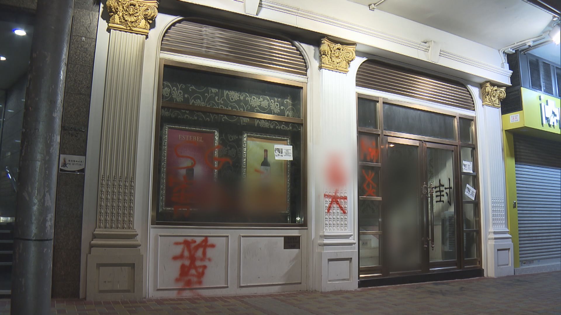 感染群組旺角直銷公司遭噴油刑毀