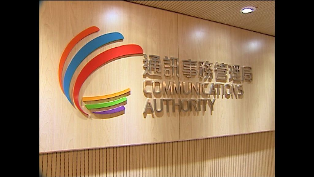 通訊辦：dbc需在牌照期內守法