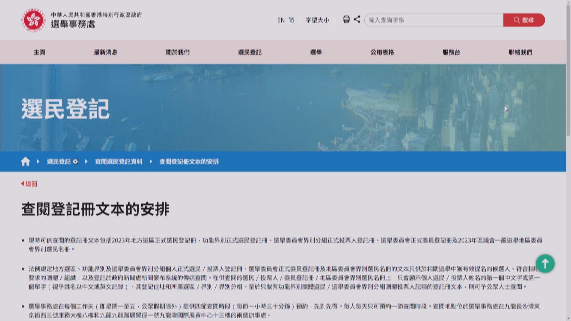 選舉事務處發表地區委員會界別選民名冊