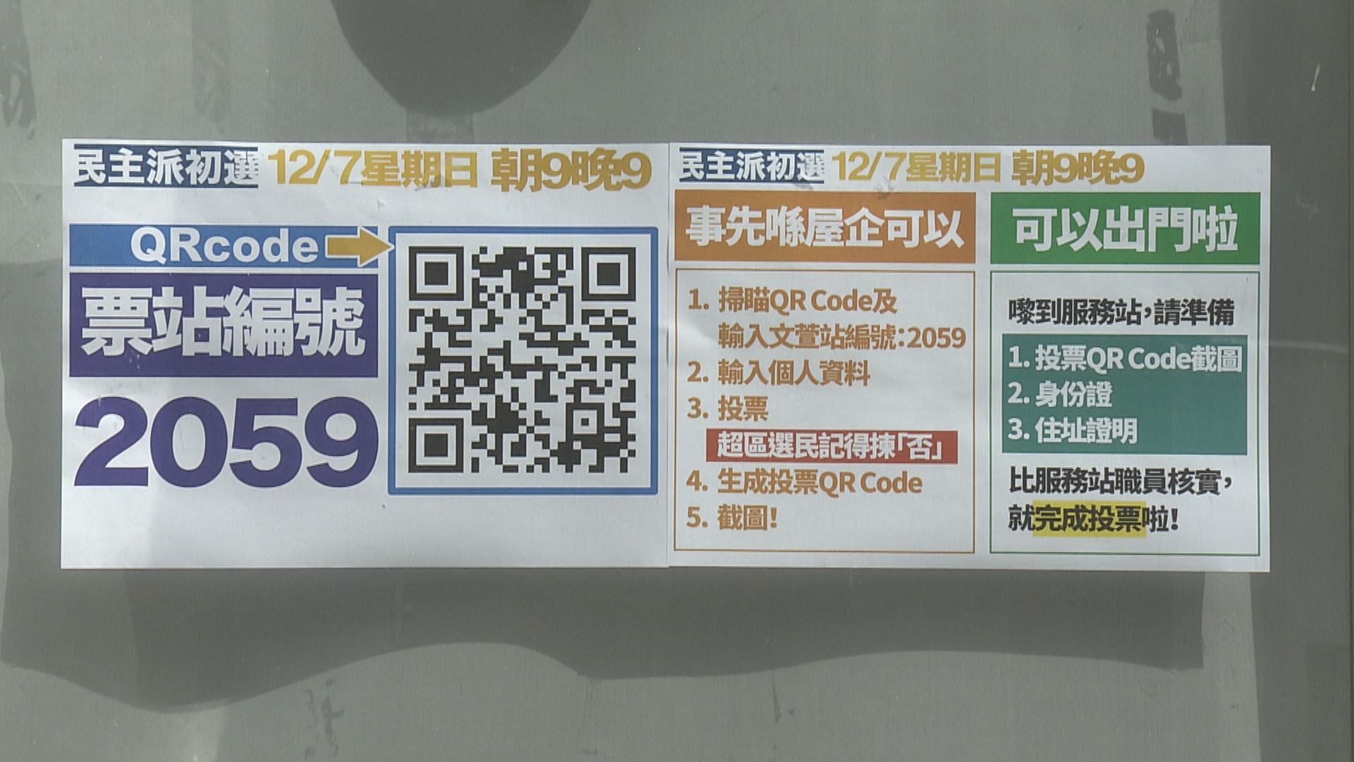 消息：曾參加初選或借出議辦作票站區議員視作宣誓無效