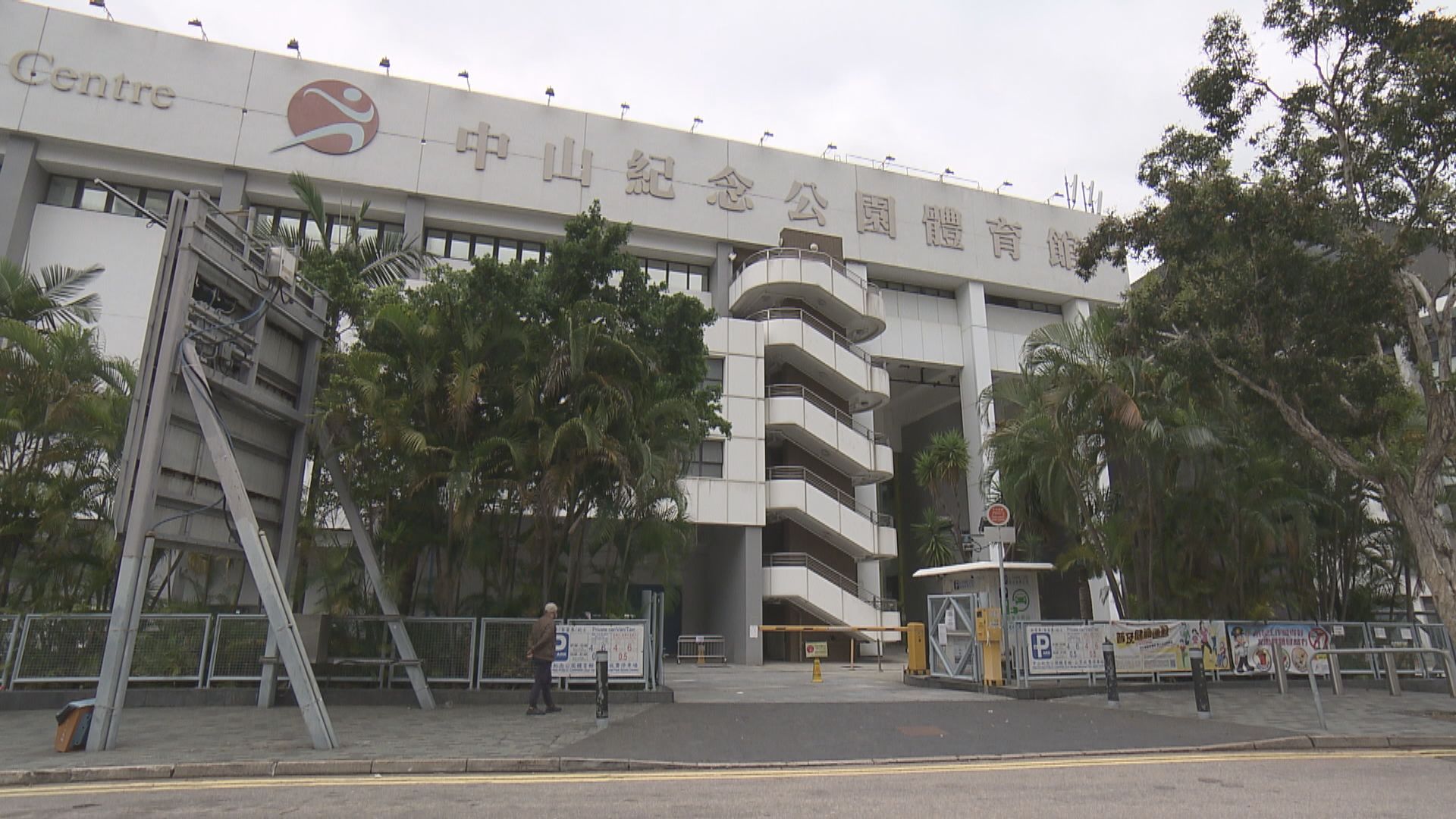 全運會擬設主媒體中心　中山紀念公園體育館下月起關閉