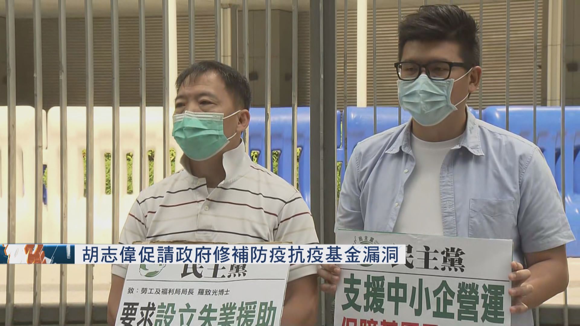 胡志偉促請政府修補防疫抗疫基金漏洞