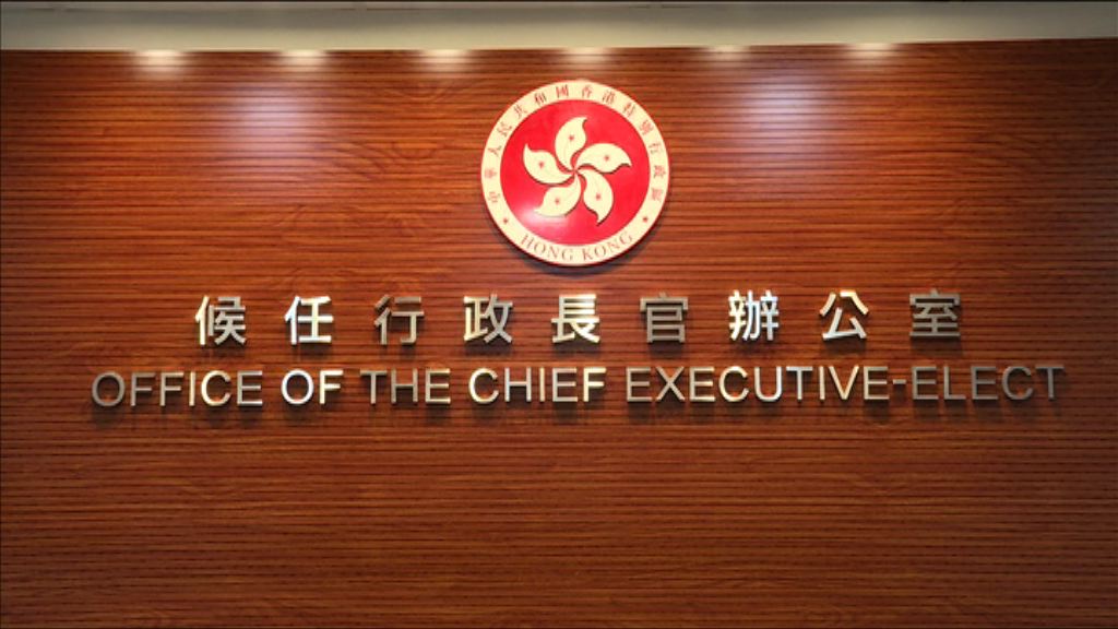 候任特首辦不回應特赦論