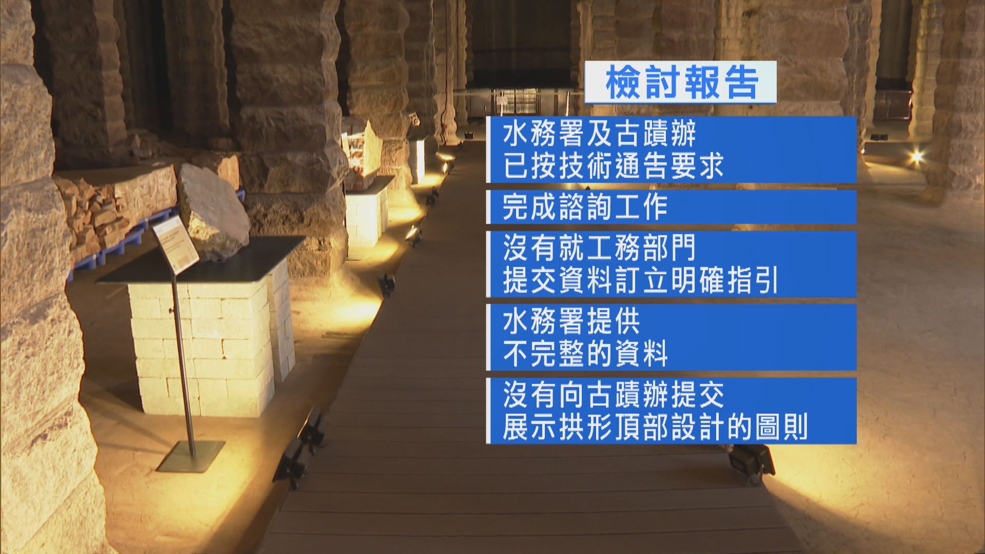 發展局公布清拆深水埗主教山配水庫事件檢討報告