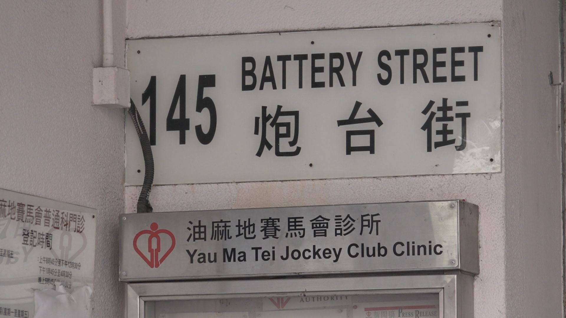 油麻地普通科門診診所病人或需轉往其他診所