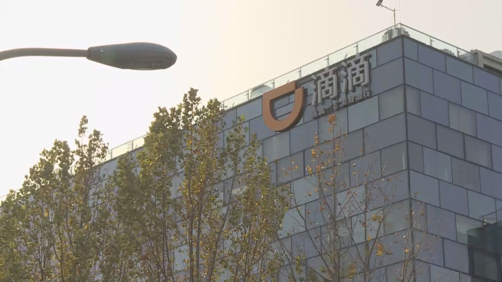 滴滴與美國投資者就2021年美國IPO達成和解