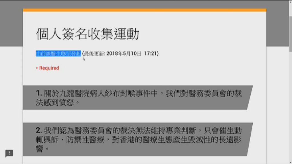 紗布封喉案　前線醫生聯署反醫委會裁決