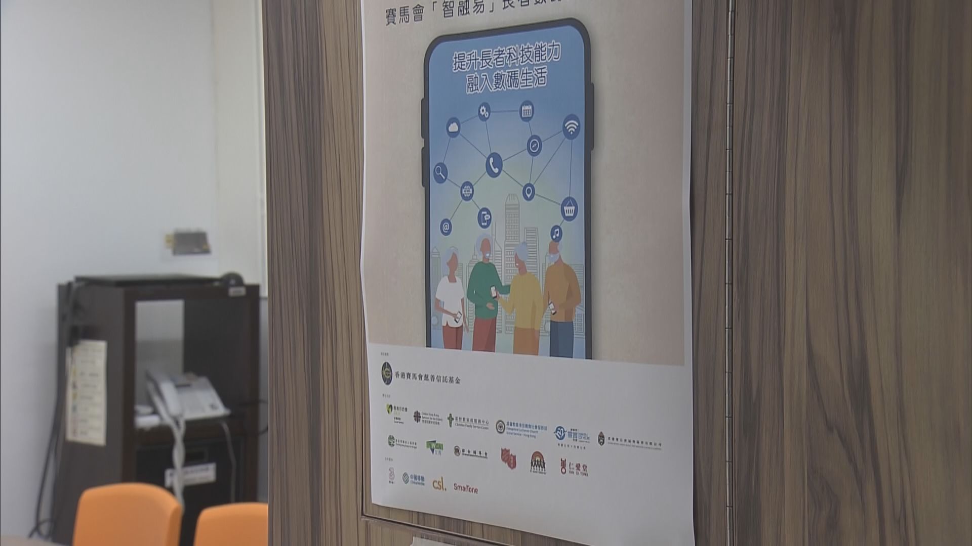 馬會撥款向長者派智能手機　社福機構料農曆年前派發　將助長者熟習安心出行