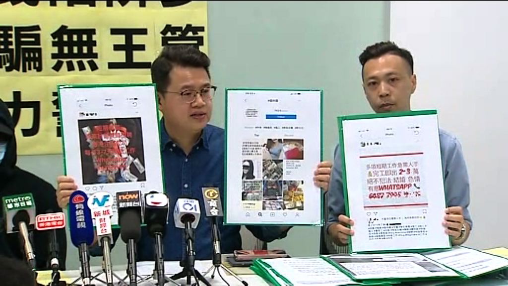 民主黨發現Instagram有逾14萬個「搵快錢」廣告