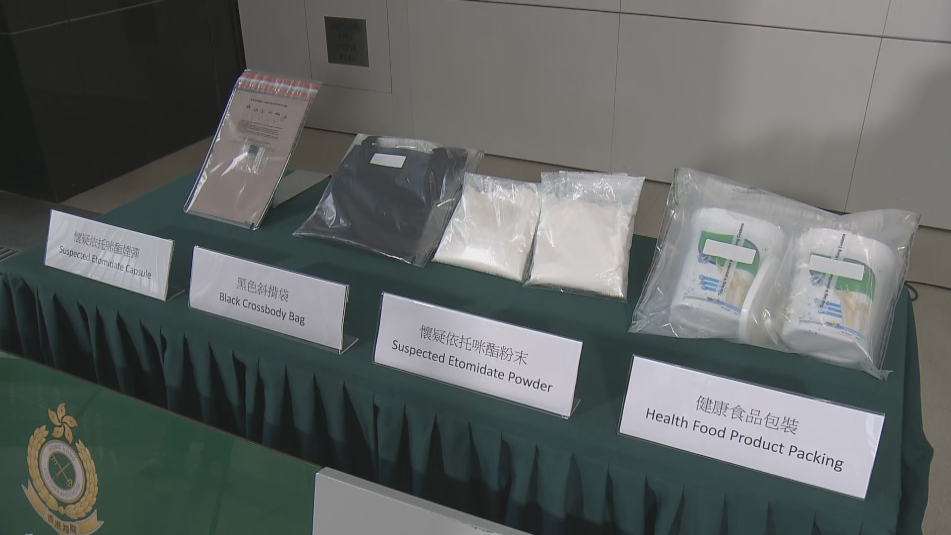 海關查入境車輛檢值240萬依托咪酯　司機及乘客被捕