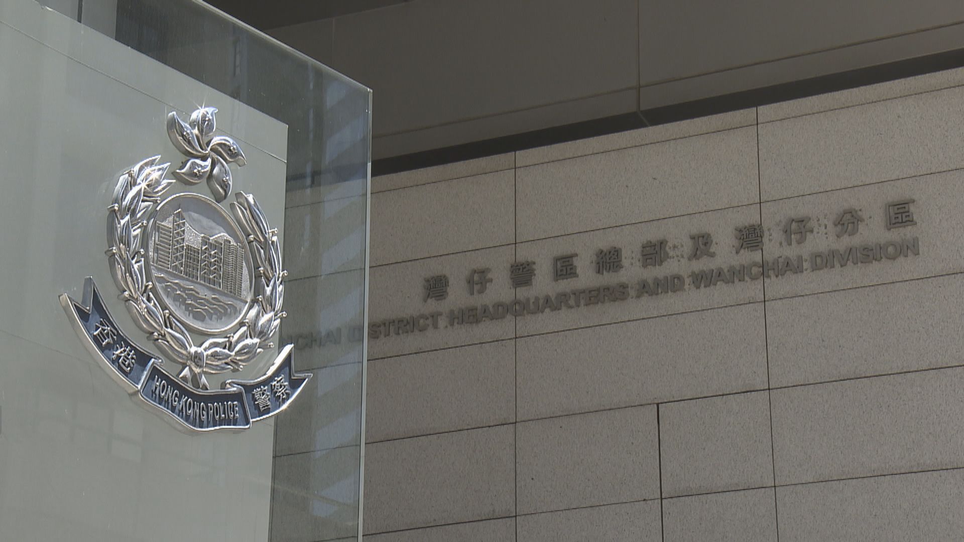 警方拘兩名警員涉販毒　據悉兩人同屬西九龍反黑組