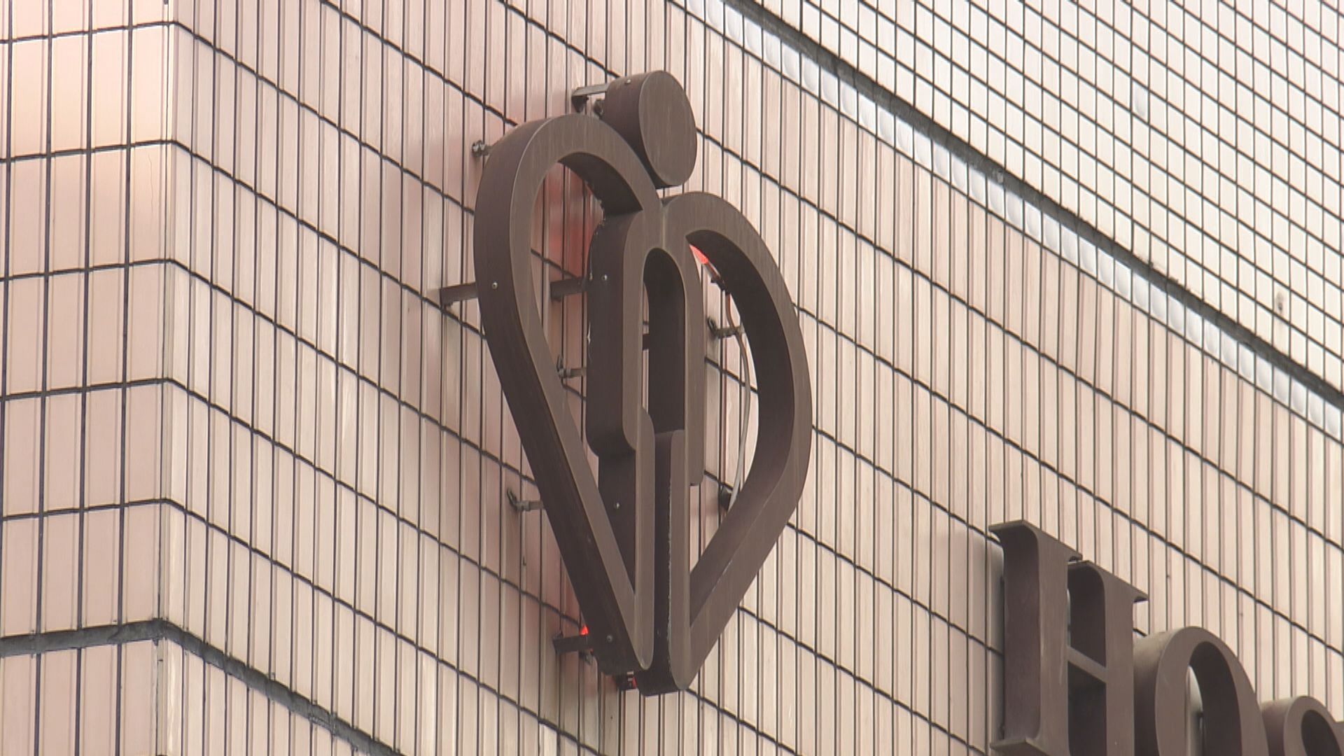 醫管局放寬藥物資助經濟審查