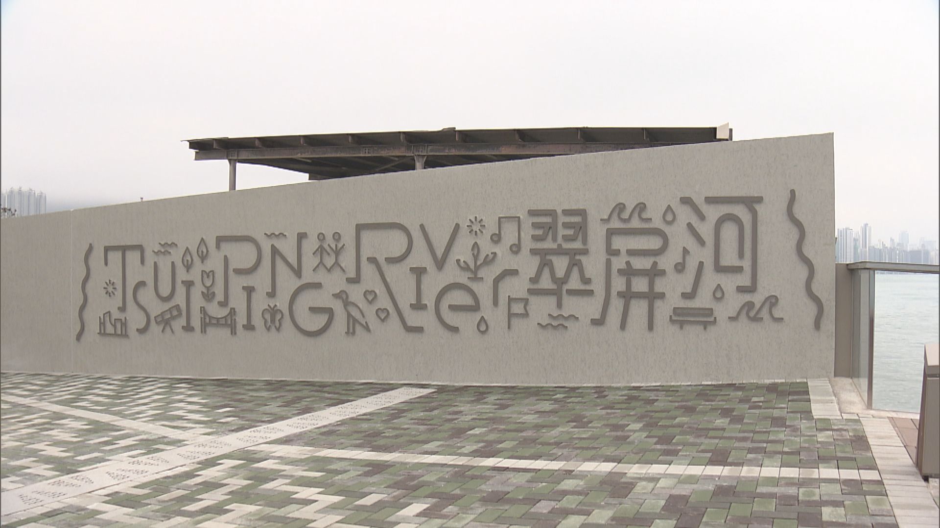 渠務署翠屏河跨河通道年中開放