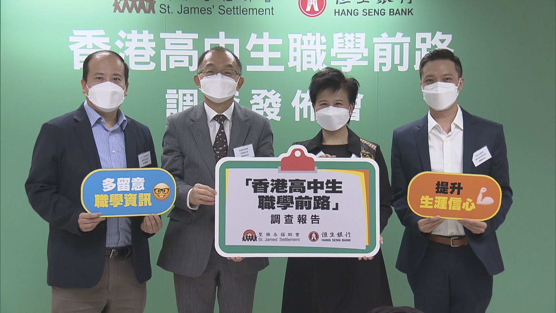 調查發現高中生對升學及就業發展信心偏低　疫情影響計劃