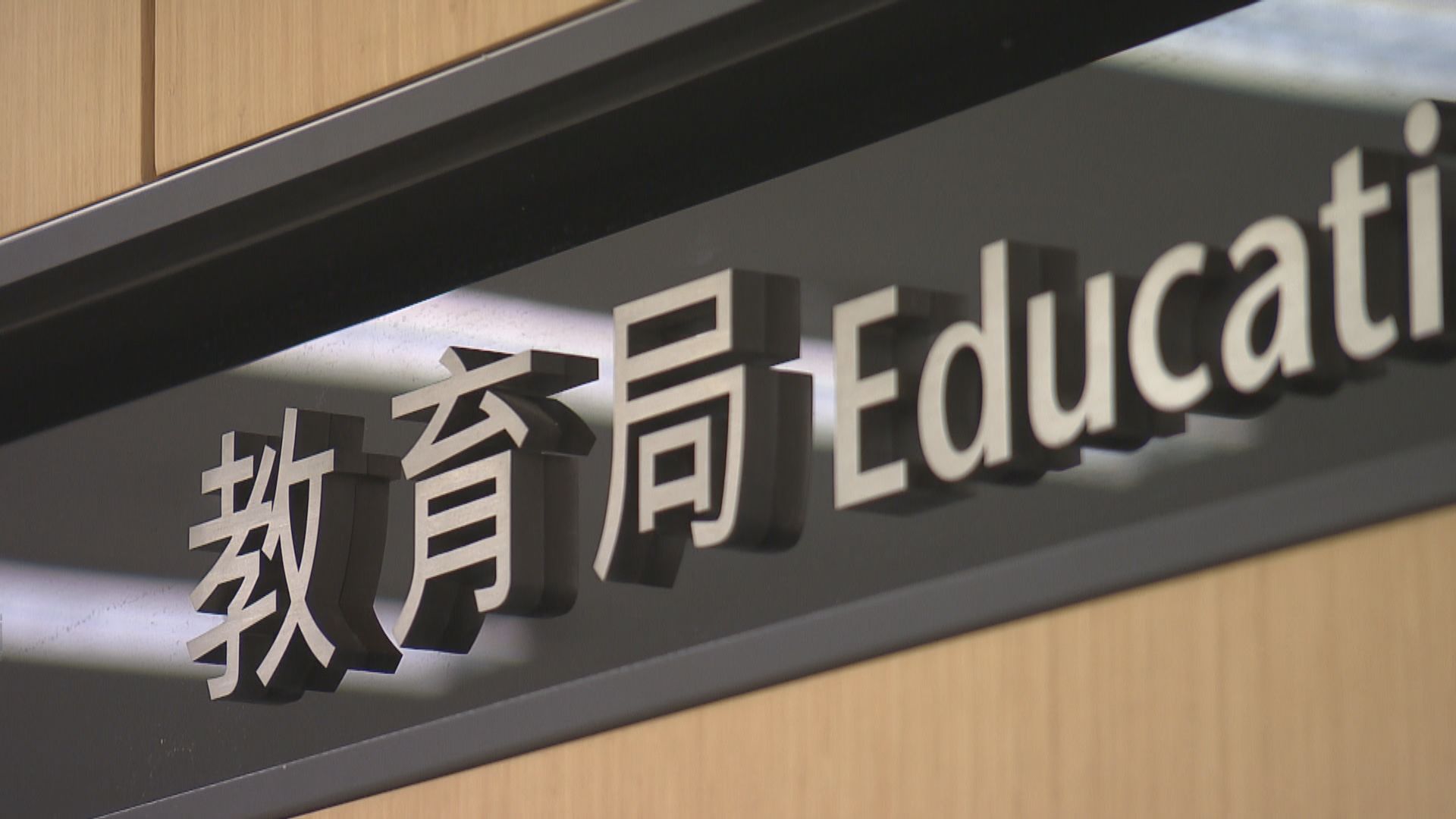 教育局：正爭取中三至中五跨境學生六月中復課