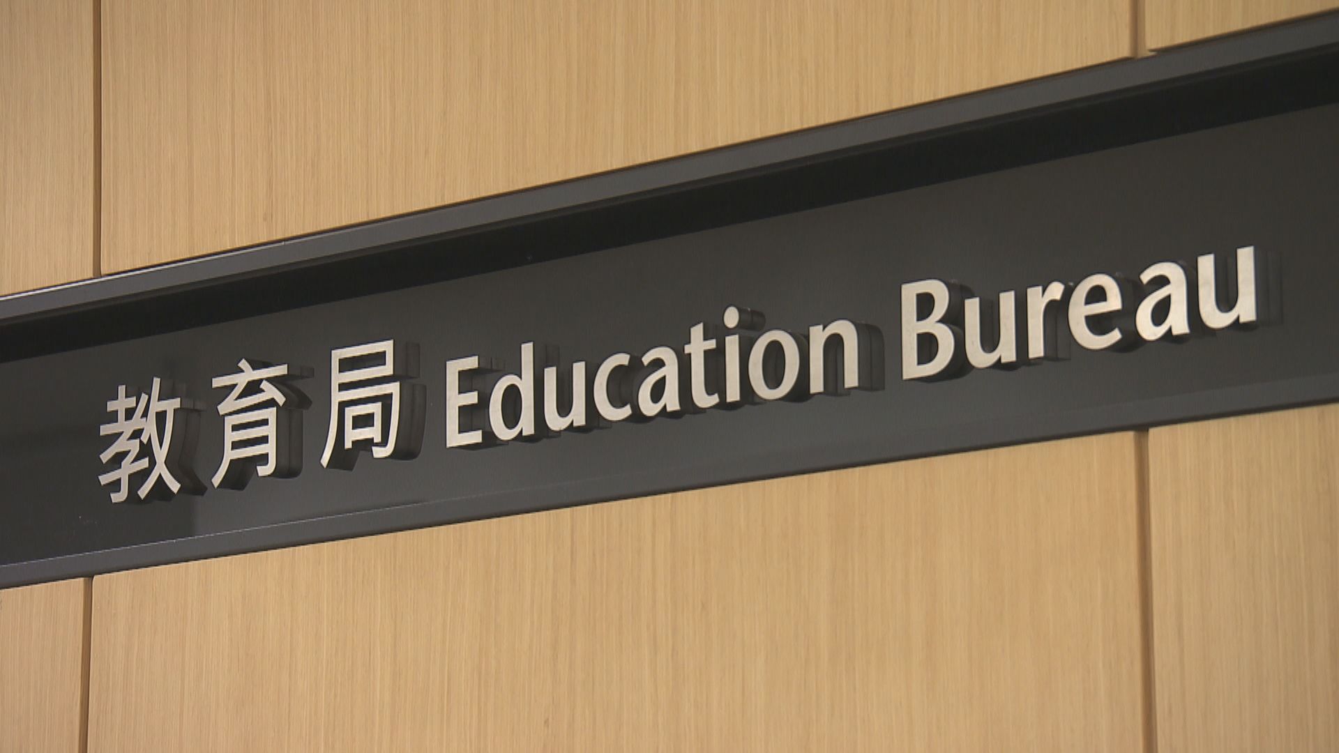 教育局委任團隊向六間高中通識教科書出版社提供意見
