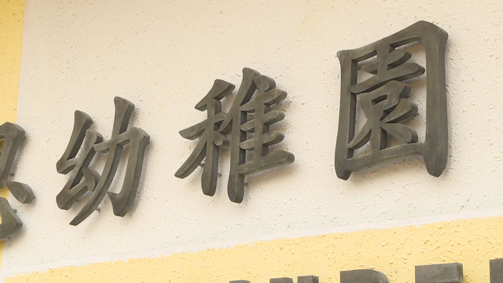 172間學校加學費　平均加幅4.6%