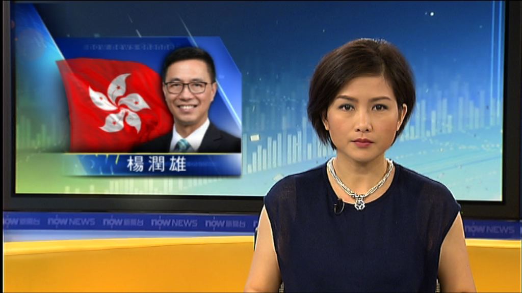 楊潤雄：政府完成檢討前將考慮擱置BCA