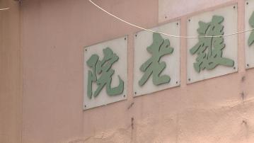 約140間私營安老院 提供長者日間暫託服務
