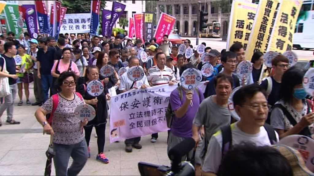 團體遊行促落實全民退休保障