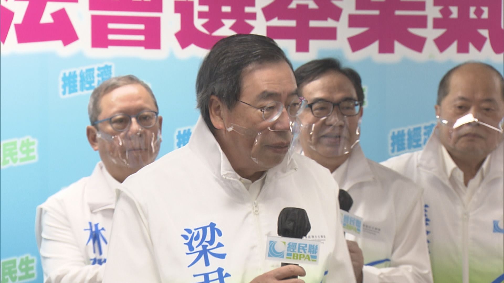 經民聯八人參選立法會　梁君彥角逐連任工業界